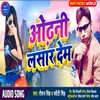 About Odhani Lasar Dem Bhojpuri Song Song