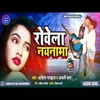 Rovela Naynama Bhojpuri Song