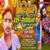 About Ahiran Ke Saman Bhojpuri Song Song