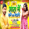 Ara Me Kare Ka Gaile Bhojpuri Song