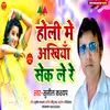 Holi Me Akhiya Shek Le Re NEW BHOJPURI HOLI SONG