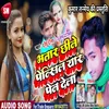 About Bhatar Chhine Pencil Yaar Pen Dela Bhojpuri Song