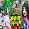 About Janwa Nathuniya Bhojpuri Song