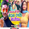 About Yadav Ji Ke Betwa Rangto Choliya Bhojpuri Song
