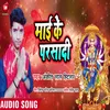 About Mai Ke Parsadi Bhojpuri Song