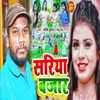 About Kaha Ja Hi Ge Chhoudi Bhojpuri Song