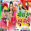 About Gaura Ke Sang Holi Bhojpuri Holi Song