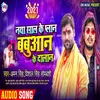 About Naya Sal Ke Palan Babuaan Ke Dalan Bhojpuri Song