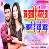 About Jab Dalo Hai Bhitar Ta Lago Hai Badi Jad Bhojpuri Song