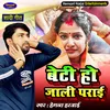 Beti Ho Jali Parai Vivah Song Bhojpuri