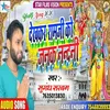 About Dekhkar Raam Ji Ko Janak Nandani Bhojpuri Song