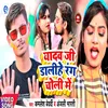 About Yadav Ji Dalihe Rang Choli Me Holi Song Song