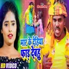 Mar Ke Dehiya Fad Debahu Bhojpuri