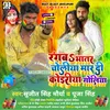 About Rangba Bhatar Choliya Mar Di Koiran Goliya Bhojpuri Song