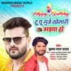 About Happy Birthday To You Gunje Khesari Bhaiya Ho Bhojpuri Song