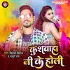 About Kushwaha Ji Ke Raifal Pe Tangaibe Re Holi Geet Song