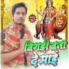 About Bigdi Bana De Mai Bhojpuri Song