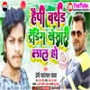 About Happy Birthday Trending Khesari Lal Ho Song