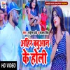 About Ahir Babuaan Ke Holi Bhojpuri Holi 2022 Song