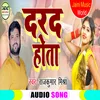 Dard Hota Bhojpuri Song