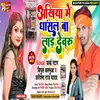 Ankhiyame Dhansal Ba Laar Devru Bhojpuri Song