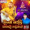 Happy Birthday Khesari Bhaiya Bhojpuri Song
