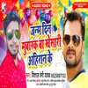 Janm Din Mubarak Ba Khesari Ahiran Ke Bhojpuri Song