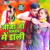 About Jija Ji Salwar Me Dali Bhojpuri Song