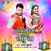 Hamse Rang Dalwai Letu Na Bhojpuri