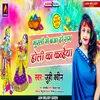 About Murli Me Baja Do Raag Holi Ka Kanhaiya bhakti song Song