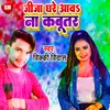 About Jija Ghare Aawa Na Kabutar Bhojpuri Song