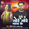 About Range De Gore Gore Gaal  Bhojpuri Holi Song Song