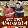 About Kahan Layo Jija Pahadon Mein Hindi Song