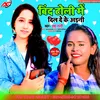 About Bin Toli Me Dil Deke Bhojpuri Song