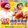 About Holi Me Doli Chad Ke Jaat Biya Holi Me Doli Chad Ke Jaat Biya Song