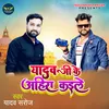 About Yadav Ji Ke Ahira Kaile bhojpuri Song