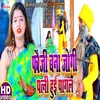 About Phaujee Bana Joge Patne Hue Pagal Song