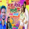 About Maja Lehab Sali Rangava Lagake NEW BHOJPURI HOLI SONG Song