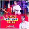 About Ghuma Taru Gali Chandravanshi Ke Gori Song