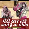 Meri Sas Lade Nyaro Hai Ja Rasiya Hindi