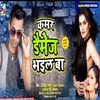 About Kamar Daimej Bhail Ba Bhojpuri Song Song