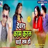 About Rajaji Bahara Me Bhojpuri Song Song