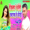 About Medikalba Me Bolaitau Dakatarba Ge Chhaudi Bhojpuri Song