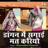 About Dangan Mein Sagaee Mat Kariyo Hindi Song