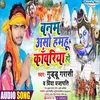 About Banam Aso Hamhu Kawariya Ho (Bhojpuri) Song