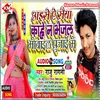 Aise Ye Saiya Mobile Pujai Me Bhojpuri