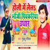 About Holi Me Lel Bhauji Pichkariya Udhar Bhojpuri Song