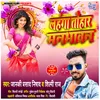 About Lahanga Tohar Manbhawan Lage Song