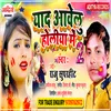 Aaad Aawelu Holiya Me 2 Bhojpuri