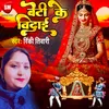 About Beti Ke Vidai Bhojpuri Song